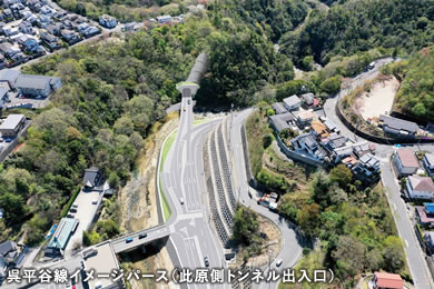 写真：呉平谷線イメージパース（此原側トンネル出入口）