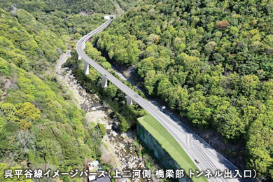 写真：呉平谷線イメージパース（上二河側 橋梁部 トンネル出入口）