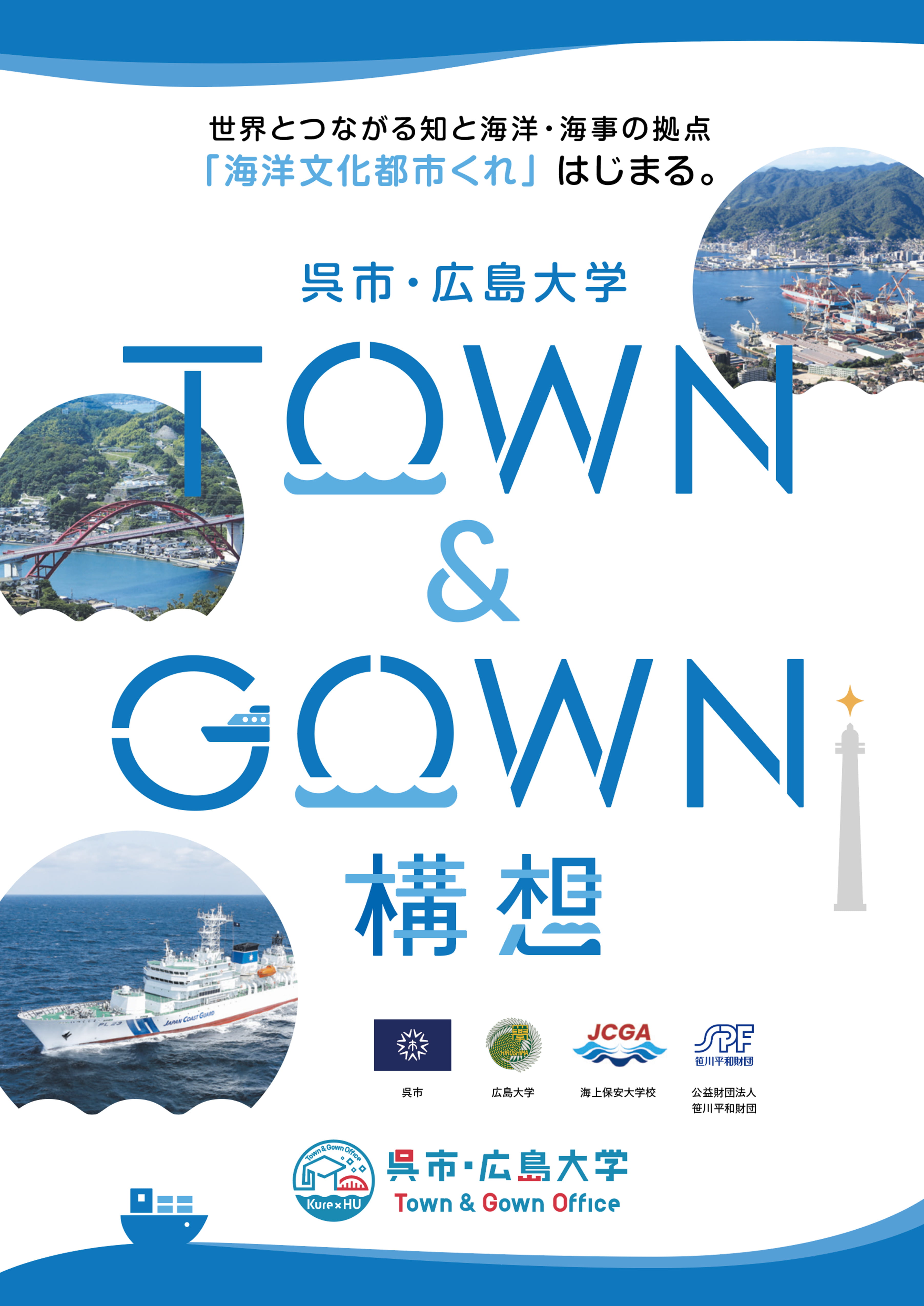 アジアにおける教育・研究の拠点へ